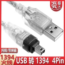 4��usb���a���C�ɼ�1394��USB�D1394 4P�B�Ӿ�DV�CIEEE�z�񔵓���