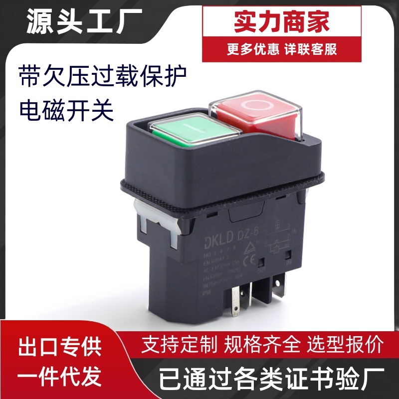 DKLD防水开关DZ-6电磁开关4/5脚小型搅拌机/电动工具启动停止按钮