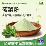 sc厂家蔬菜粉果蔬粉染色面点菠菜粉绿色健康冲调菠菜粉