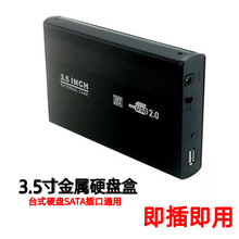3.5寸金屬移動硬盤盒台式機硬盤外置鋁合金USB2.0SATA保護盒子