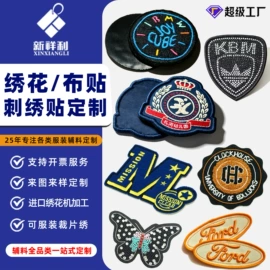 洗唛、商标;香包/香囊;布贴