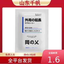冈乂日式延时湿巾0.5ml男性外用持久房事延长湿巾成人情趣用品