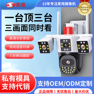 Customized Outdoor High-Definition Three-Lens Three-Screen Wifi Gun Ball Camera 360 Panoramic Night Vision Remote Monitor