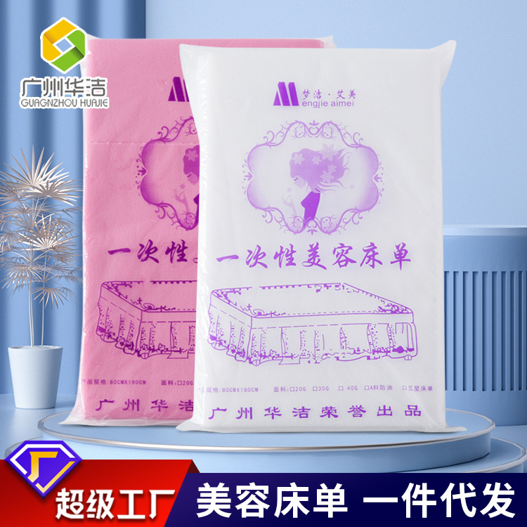 Wholesale disposable beauty bed sheets for beauty salons, dust-proof and isolation disposable sheets specifically designed for massage beds.