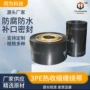 定制热收缩紫外线防腐缠绕带