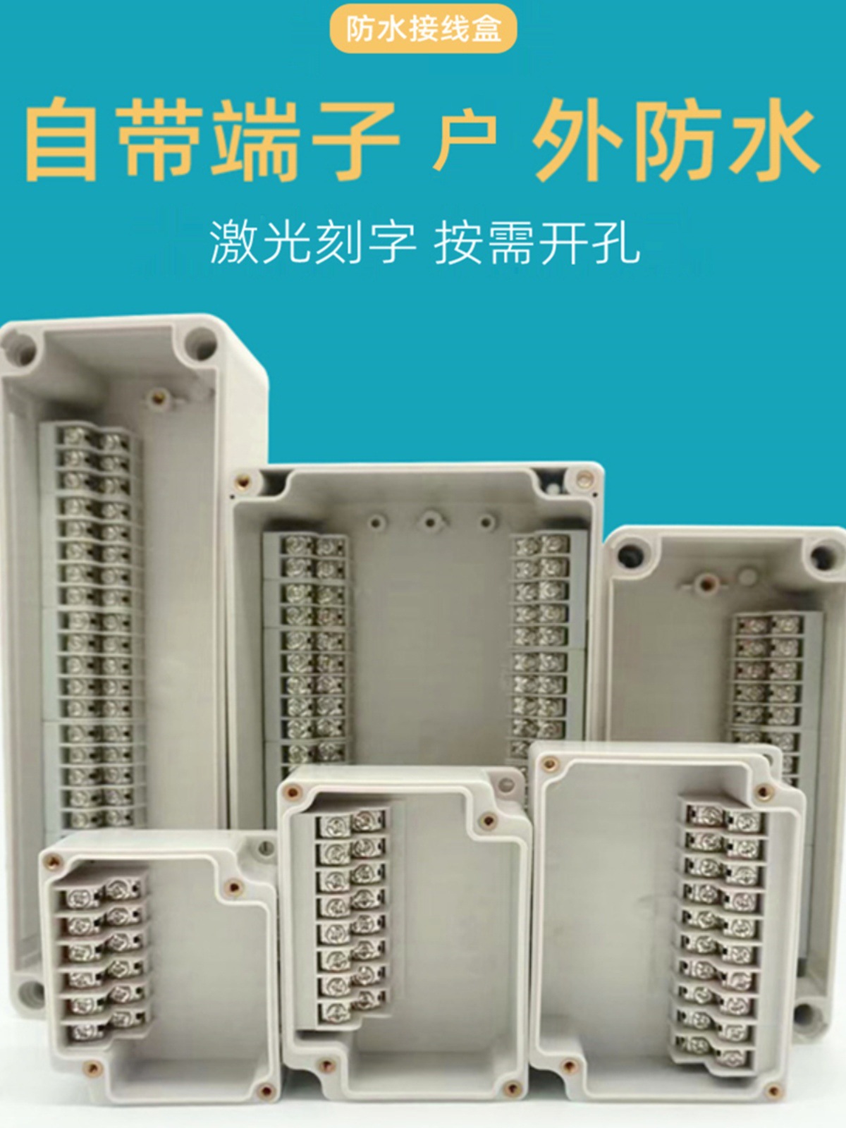 户外接线盒端子盒6P-48位自带端子分线盒塑料电源转接盒 IP67