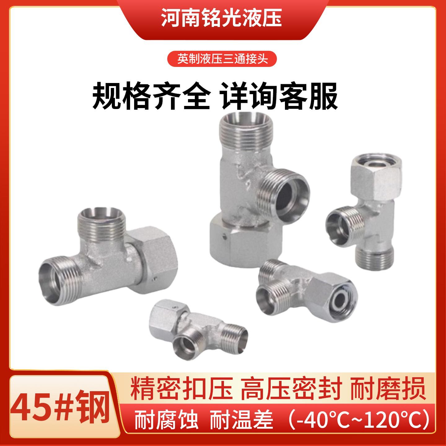液压三通接头 公制英制美制过渡接头 永华伊顿标准液压接头