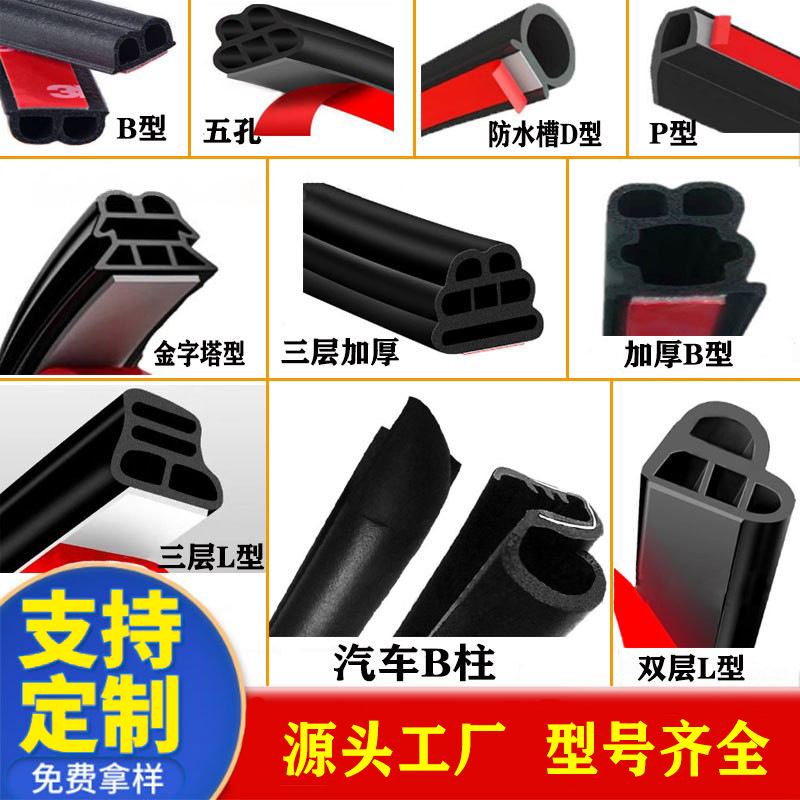 汽车b柱密封条三层加厚六孔汽车隔音密封条新五孔自粘车门防撞条
