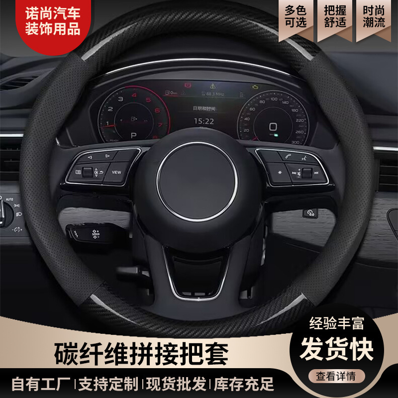 ファッション大気ハンドルカバー通気吸汗炭素繊維ステッチカバークロスボーダー自動車内装D型ハンドルカバー|undefined