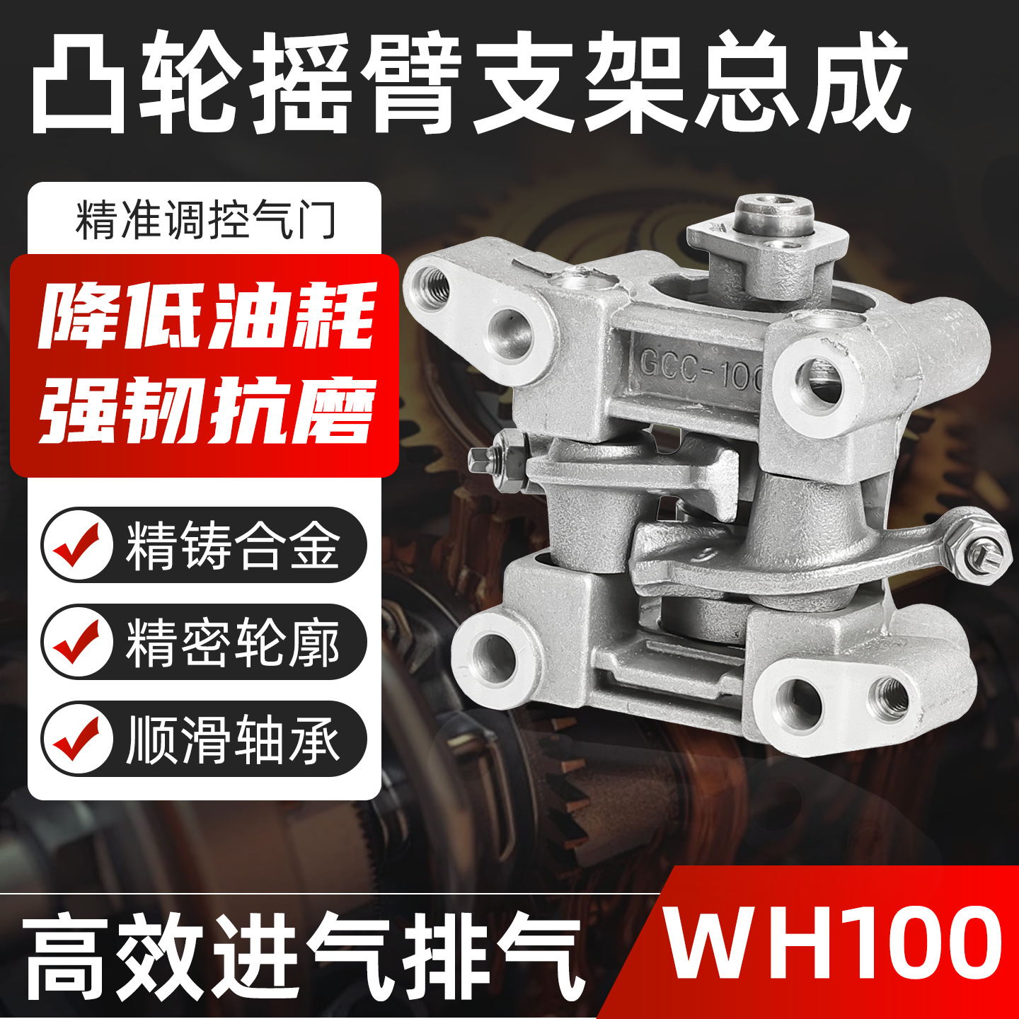 Adecuado para Wuyang Honda Little Princess WH100T-A Joy Youyue Conjunto de bastidor de balancín silencioso del árbol de levas de la motocicleta