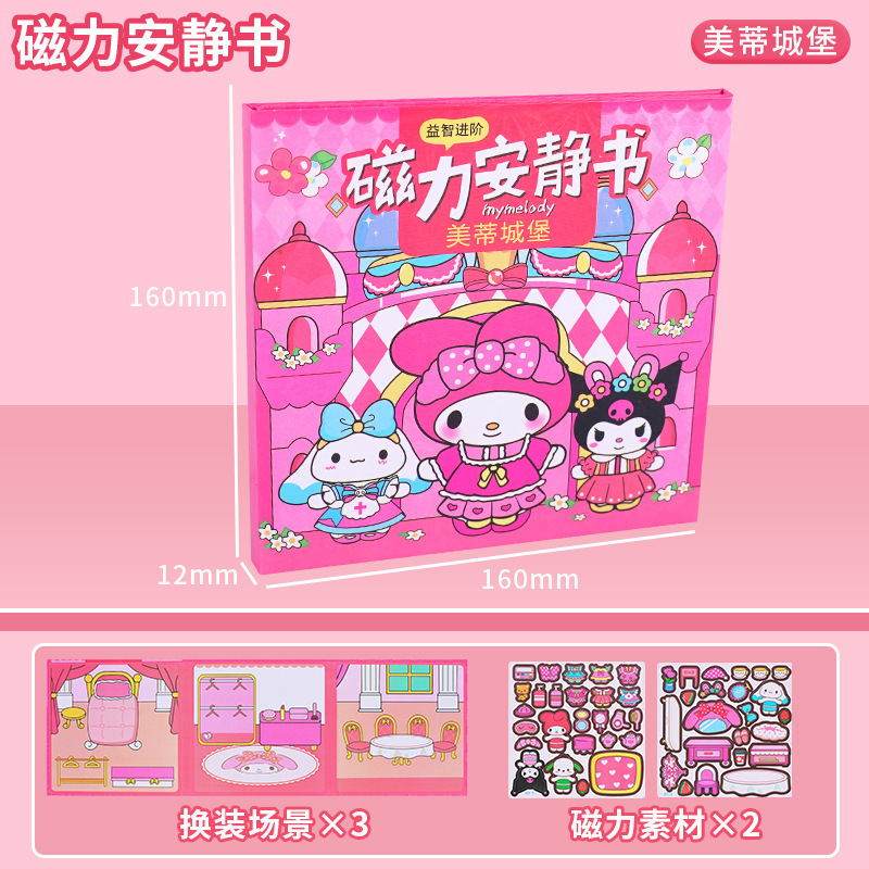 磁気静かな本女の子楽しい手作り磁気 DIY サンリオステッカードレスアップ知育玩具卸売|undefined