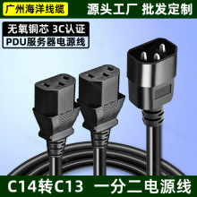 C14转C13一分二电源线3芯三孔1分2品字PDU/UPS服务器电脑转接换线