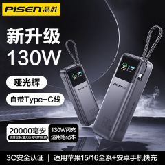 品勝130w充電宝大容量20000ミリアンペア移動電源16ノートパソコン100W快充新