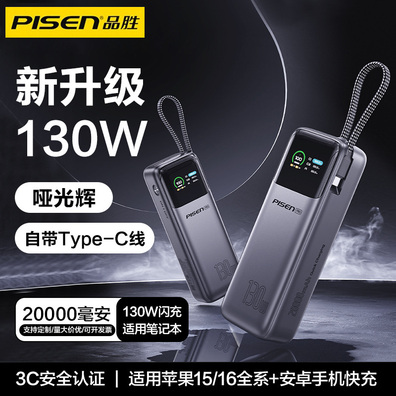 Pinsheng 130W Charging Treasure Large Capacity 20000 mA Mobile Power Supply 16 Notebook Computer 100W Fast Charging New