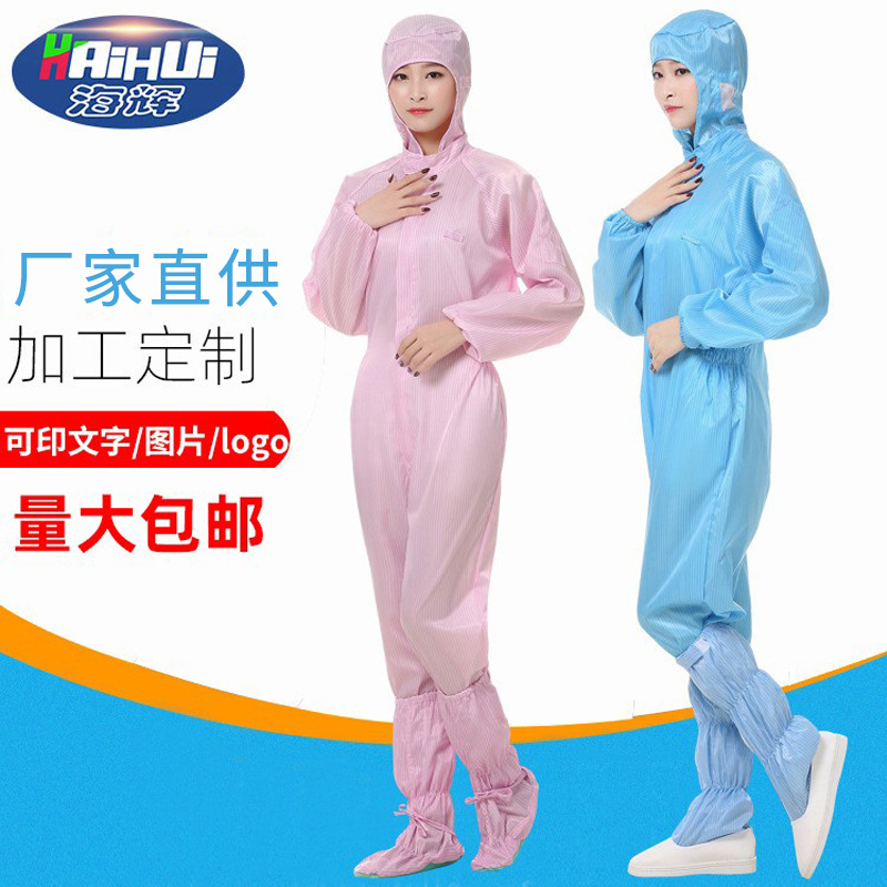 防静电连体服电子厂车间防护服洁净服连帽连体服无尘防尘服工作服