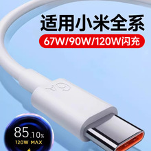 适用小米红米Typec数据线全系120w90快充11/12/10/14/13/30k40k50