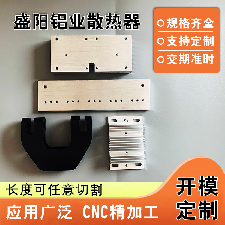 厂家供应盛阳电子散热器 多规格散热器 可来图定小型铝型材散热器