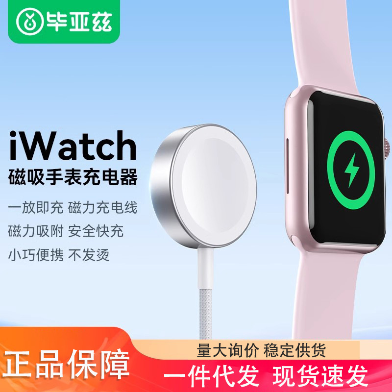 Biaz for iwatch Apple Watch Charger applewatch Charging Cable Portable Wireless Magnetic Suction Head