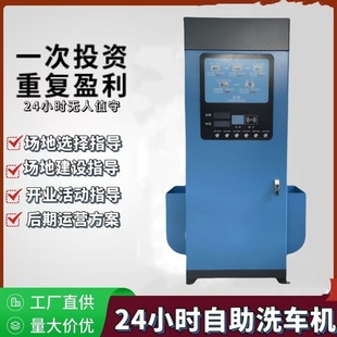 New intelligent self-service car washing machine high pressure clean water car washing commercial 24 hours automatic unattended car washing