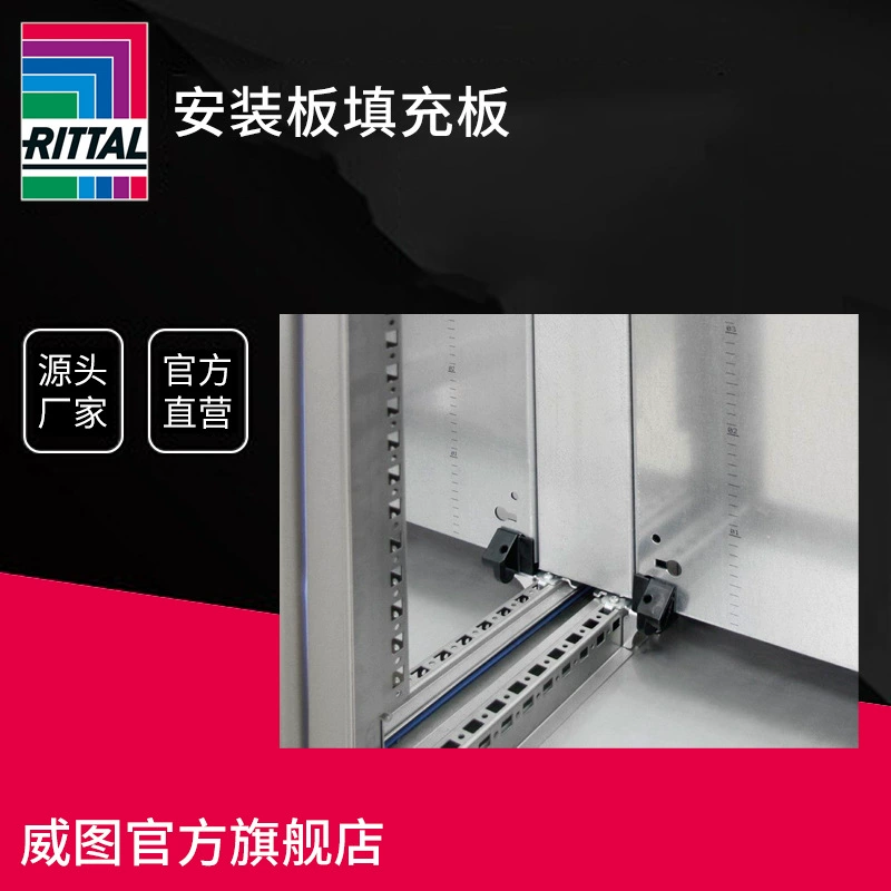 Германия Rittal шкаф Монтажная пластина наполнителя пластины аксессуары