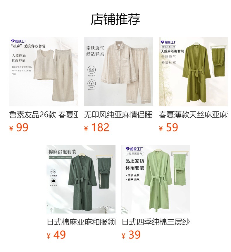 预览状态下无法点击,发布后,可点击跳转到对应的商品页面