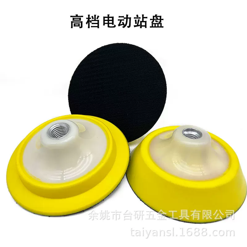 5寸汽车美容研磨机自粘盘电动托盘加厚软边角磨机磨盘打磨盘抛光