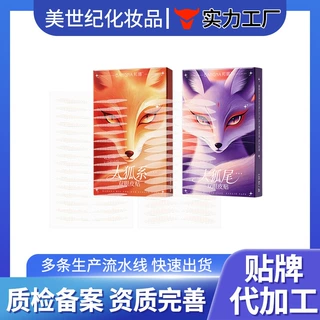 定制加工贴牌邦娜大狐系双眼皮贴隐形无痕美目贴轻薄服帖双眼皮贴