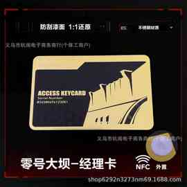 三角洲金属卡 总裁房卡钥匙外置NFC启动芯片游戏周边弹卡玩具