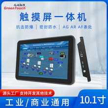触摸工控机10.1寸安卓7.0Windows系统i3/i5配置选择多种接口