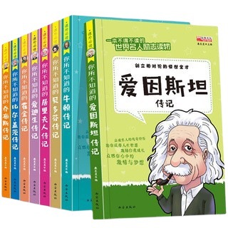 全8册名人传记 小学生成长励志课外书籍适合下册阅读的课外书