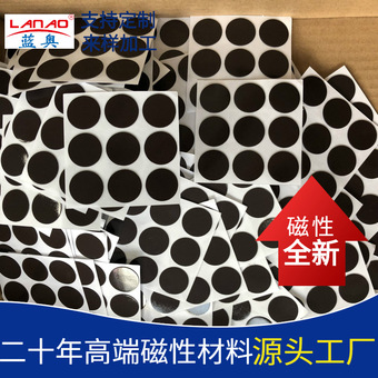 橡胶磁永磁材料背胶橡胶圆形磁铁磁性冰箱贴金属软磁片磁条蓝奥