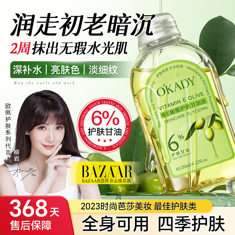 Omega E olive skin care glycerin oil nourishing skin soothing moisturizing brightening massage essential oil skin care beauty oil