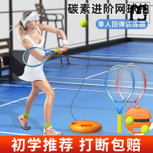 道群网球训练器单人打带线回弹一个人自练神器初学者儿童网球拍套