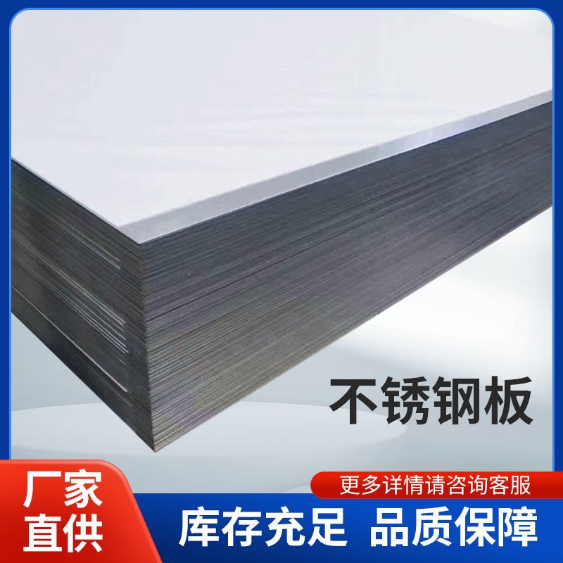 不锈钢板主图.jpg