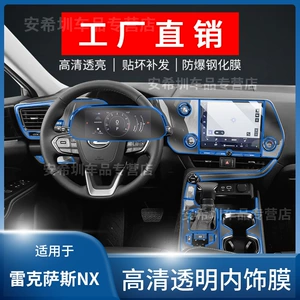 Suitable for 26 Models of Lexus Nx200/350H Central Control Navigation Screen Tempered Film Car Interior Gear Shift Modification