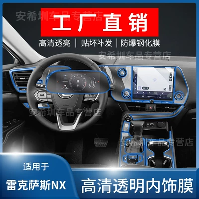 Car interior film Modification
