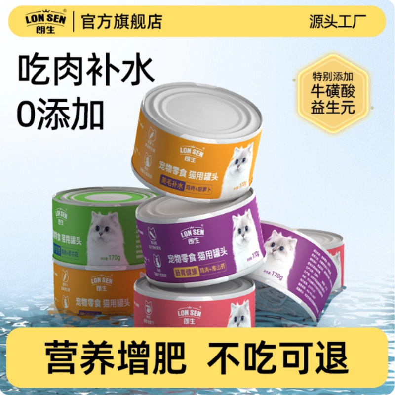 Langsheng Snacks Cat Canned Food 170g Hydration for Kittens Universal Soup Can Supplement Nutritional Wet Food Factory Wholesale