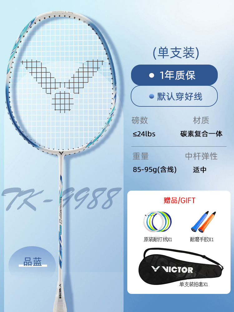 [초경량 카본 복합 1피스] TK-9988 Y로얄블루-VICTOR VS-100