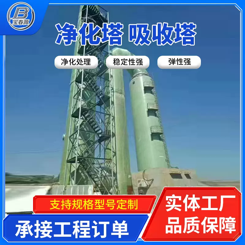 厂家玻璃钢净化塔吸收塔废气处理设备洗涤塔脱硝塔净化跨境热销