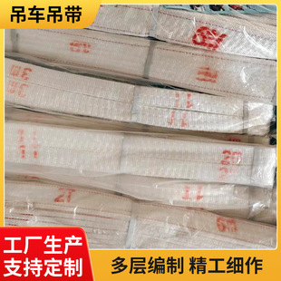 Customized Lifting 1T2T3T5T with Flat Lifting Belt Industrial Lifting Crane Sling Thickeneded Multi-Purpose Trailer Rope