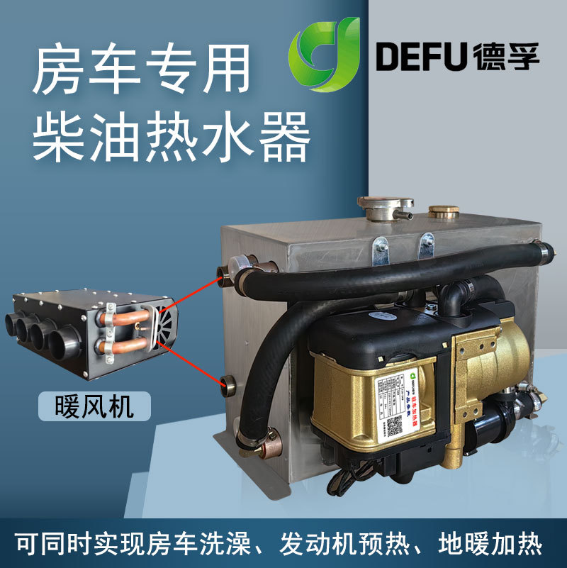 房车地暖加热水暖热水暖风一体机12v5000w床车柴暖发动机暖风水箱