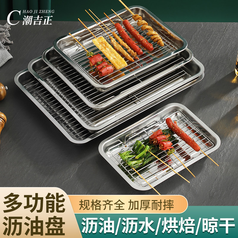 【Cross-Border Exclusive Set】Draining Tray for Fried Skewers and Barbecue, Oil Filtering Stainless Steel Square Tray with Oil Control Net Rack
