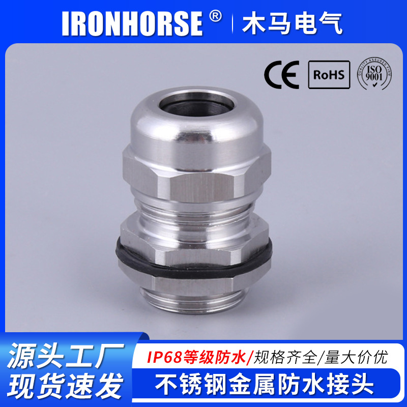工厂批发供应PG7/M12/MSA12金属电缆接头316/304不锈钢防水接头