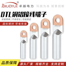 DTL铜铝线鼻子接线端子过渡连接头20355070-400平方耳铜铝导线