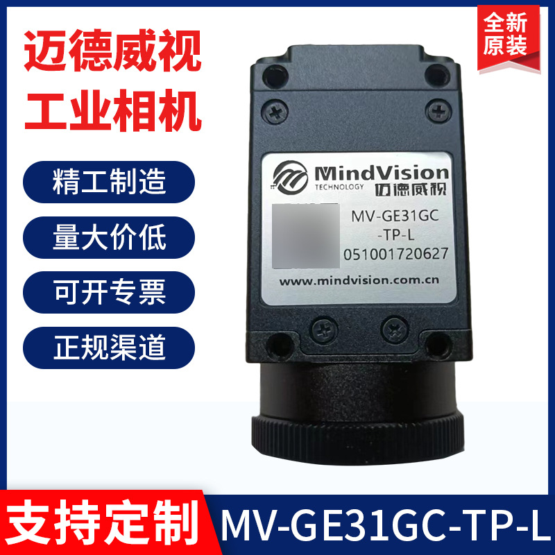 全新原装迈德威视工业相机MV-GE31GC-TP-L含电源线数据线现货议价