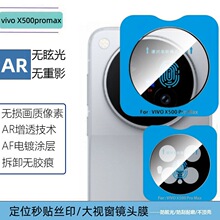 适用于vivoX500promax丝印大视窗定位秒贴全包钢化玻璃保护镜头膜