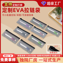 厂家定制横版PVC塑料袋化妆品文具笔滑块包装袋EVA磨砂防水收纳袋