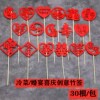 banquet Jubilation Wobble Cold dish decorate Cold cuts artistic conception Sashimi originality Ornament Wedding Hi word Bamboo stick Hi word
