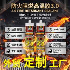 斯顿3.0白色防火胶高温胶硅酮耐高温胶阻燃密封玻璃胶厂家批发