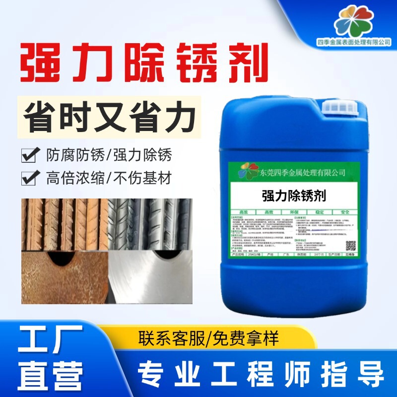 Steel and Iron Rust Remover for Hardware Parts, Screws, Steel Plates, and Bolts; Metal Cleaning and Penetration Steel and Iron Rust Remover for Hardware Parts, Screws, Steel Plates, and Bolts; Metal Cleaning and Penetration